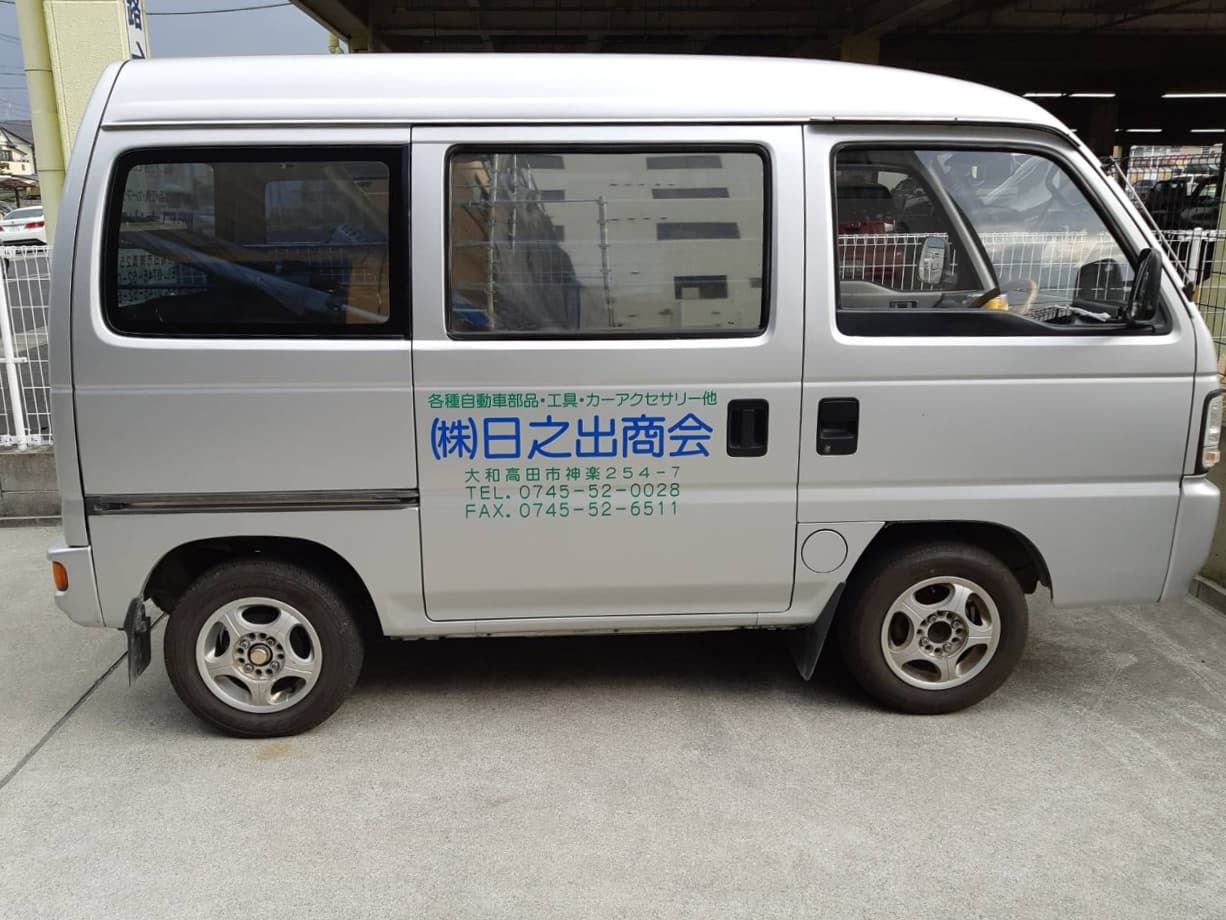 日之出商会の配送車
